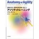 運動学習・運動制御理論に基づくアジリティトレーニング [単行本]