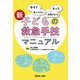 新 子どもの救急手技マニュアル―今すぐ身につけたい もっと自信がもてる [単行本]