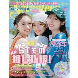 セブンティーン2024 夏号（集英社ムック） [ムックその他]