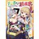 予言者からの鎮魂歌<3>－～最強スキル《未来予知》で陰ながら冒険者を救っていた元ギルド受付係は、追放後にＳランクパーティーの参謀となる～(バーズコミックス) [コミック]