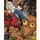 逃げ上手の若君 第二巻 [Blu-ray Disc]