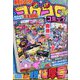 てれコロスペシャル 合体コロコロコミック 2024年 08月号 [雑誌]