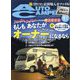 AUTO CAMPER (オートキャンパー) 2024年 08月号 [雑誌]