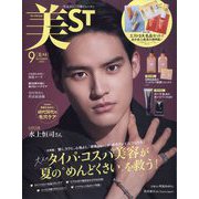 美ST (ビスト) 2024年 09月号 [雑誌]