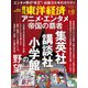 週刊 東洋経済 2024年 7/13号 [雑誌]