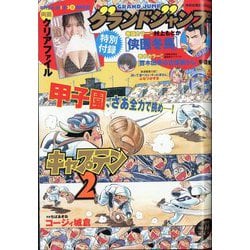 ヨドバシ.com - グランドジャンプ 2024年 8/7号 [雑誌] 通販