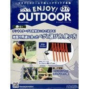 エンジョイ!アウトドア 2024年 7/24号 (57) [雑誌]