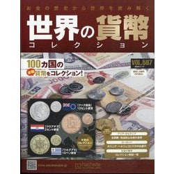 ヨドバシ.com - 世界の貨幣コレクション 2024年 7/17号 (597) [雑誌] 通販【全品無料配達】