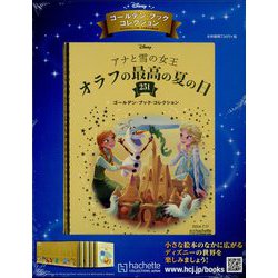 ヨドバシ.com - ディズニーゴールデン・ブック・コレクション 2024年 7/17号 (251) [雑誌] 通販【全品無料配達】