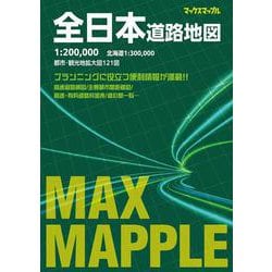 ヨドバシ.com - マックスマップル 全日本道路地図(マックス