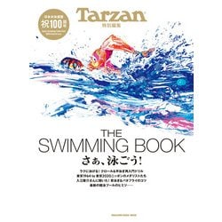 Tarzan特別編集 THE SWIMMING BOOK　さぁ、泳ごう！ [ムックその他]
