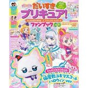 だいすきプリキュア！　わんだふるぷりきゅあ！＆プリキュアオールスターズ　ファンブック　vol．3 [ムックその他]