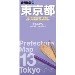 分県地図 東京都(分県地図) [全集叢書]
