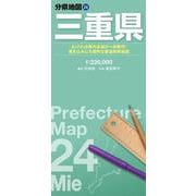 分県地図 三重県(分県地図) [全集叢書]