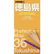 分県地図 徳島県(分県地図) [全集叢書]