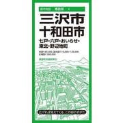 都市地図青森県 三沢・十和田市 七戸・六戸・おいらせ・東北・野辺地町(都市地図青森県) [全集叢書]