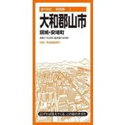都市地図奈良県 大和郡山市 斑鳩・安堵町(都市地図奈良県) [全集叢書]