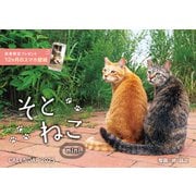 そとねこ mini(インプレスカレンダー2025) [カレンダー]