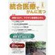統合医療でがんに克つ<VOL.194>－「がん難民」をつくらないために標準治療＋ [単行本]