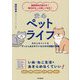 安心ペットライフ―健康寿命が延びる!毎日がもっと楽しくなる!(DO BOOKS) [単行本]