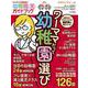 ビタミンママvol.99 はじめての進路選び幼稚園ガイドブック2025年度版(書籍) [単行本]