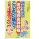 帯状疱疹後神経痛のこじれた痛みがこれで止まった－終わりのない [単行本]