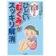 ひどい“むくみ”がスッキリ解消－足がパンパンになる [単行本]