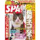 別冊SPA！猫が好きにもほどがある(扶桑社ムック) [ムックその他]