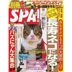 別冊SPA！猫が好きにもほどがある(扶桑社ムック) [ムックその他]