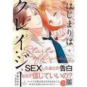 はじまりはクレイジー 2(プティルコミックス<CMPTR68>－プティルコミックス<68>) [コミック]