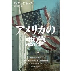 アメリカの悪夢(亜紀書房翻訳ノンフィクション・シリーズ5〈1〉) [単行本]