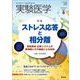 実験医学2024年8月号(実験医学) [単行本]