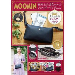 MOOMIN 整理上手な14ポケット ショルダーバッグ BOOK [ムックその他]