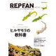 REP FAN vol.24 [ムックその他]