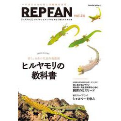 REP FAN vol.24 [ムックその他]