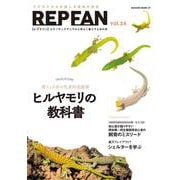 REP FAN vol.24 [ムックその他]