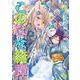 このはな綺譚　<16>(バーズコミックス) [コミック]