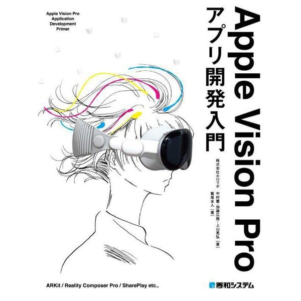 Apple Vision Proアプリ開発入門―Apple Vision Pro Application Development Primer [単行本]Ω