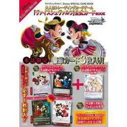 ヴァイスシュヴァルツ｜Disney SPECIAL CARD BOOK [ムックその他]