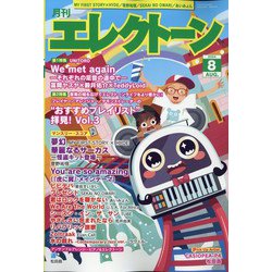 エレクトーン 2024年 08月号 [雑誌]