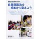別冊学習の友  自民党政治を根本から変えよう 2024年 08月号 [雑誌]