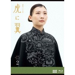 ヨドバシ.com - 連続テレビ小説 虎に翼 完全版 Blu-ray BOX2 [Blu-ray Disc] 通販【全品無料配達】