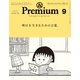 &Premium(アンドプレミアム) 2024年 09月号 [雑誌]