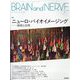 BRAIN AND NERVE (ブレイン・アンド・ナーヴ) - 神経研究の進歩 2024年 07月号 [雑誌]