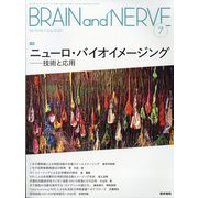 BRAIN AND NERVE (ブレイン・アンド・ナーヴ) - 神経研究の進歩 2024年 07月号 [雑誌]