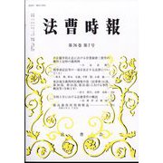 法曹時報 2024年 07月号 [雑誌]