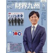財界九州 2024年 08月号 [雑誌]