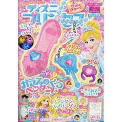 ディズニープリンセス らぶ&きゅーと 2024年 08月号 [雑誌]