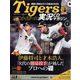 隔週刊阪神タイガース実況CDマガジン 2024年 7/24号(8) [雑誌]