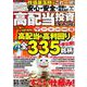 安心・安全で資産が増える!!初級者のための高配当投資大全２０２４(ＰＯＷＥＲ　ＭＯＯＫ) [ムックその他]